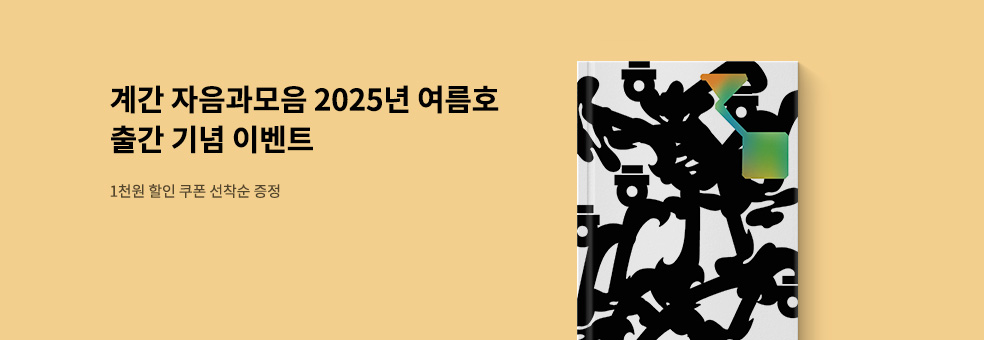 자음과모음 단독 1천원 쿠폰